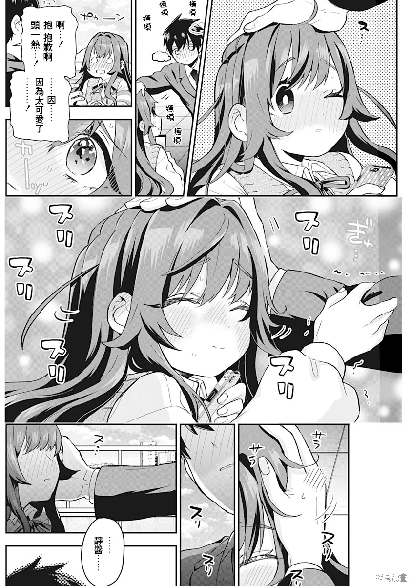 《超超超超超喜欢你的一百个女朋友》漫画 第1卷