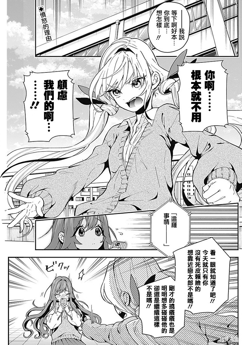 《超超超超超喜欢你的一百个女朋友》漫画 第1卷