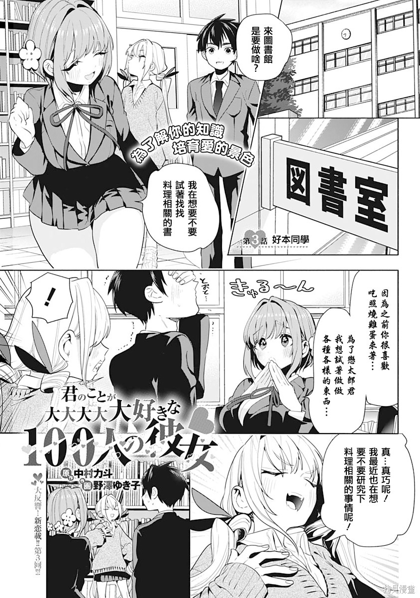 《超超超超超喜欢你的一百个女朋友》漫画 第1卷
