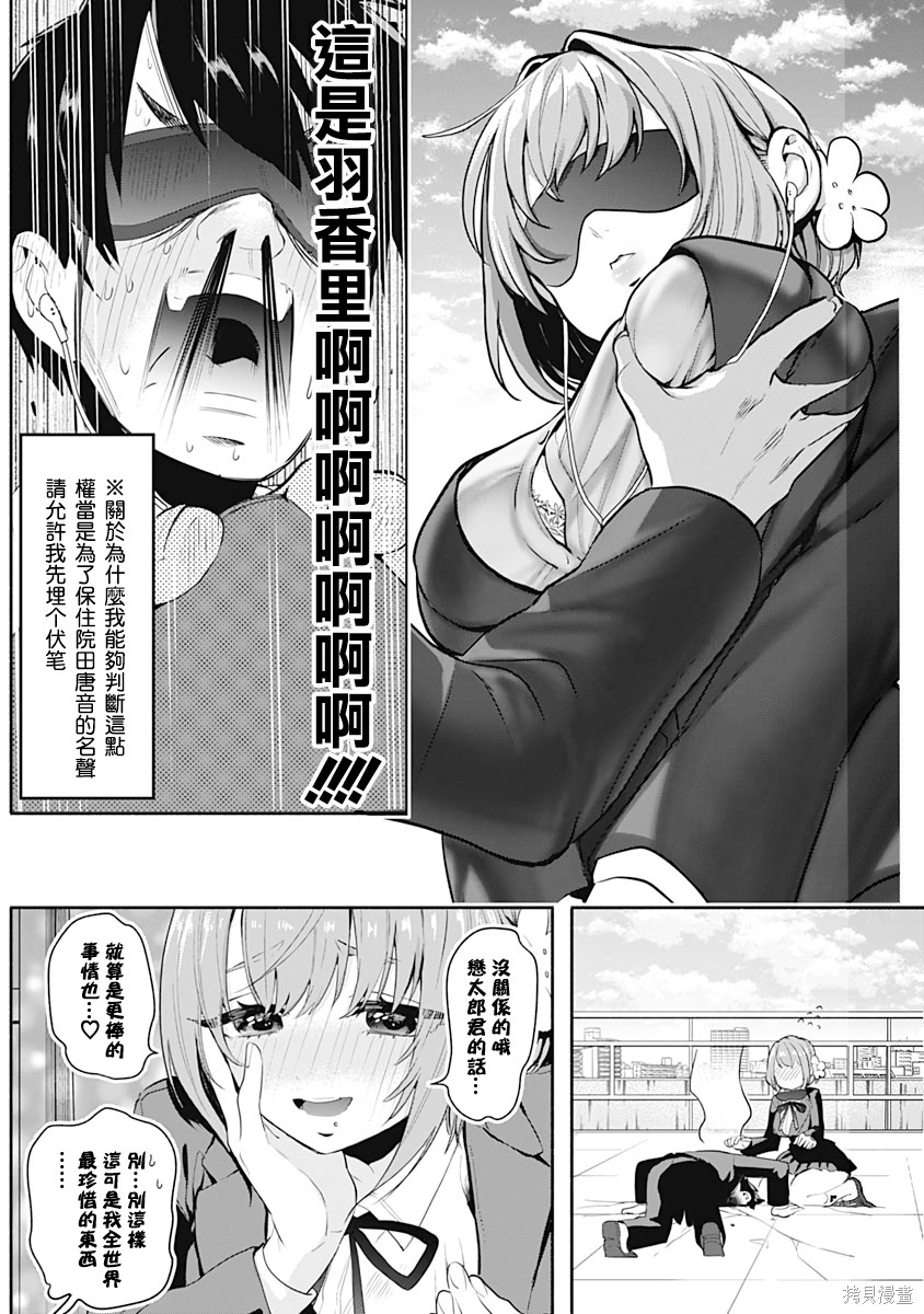 《超超超超超喜欢你的一百个女朋友》漫画 第1卷
