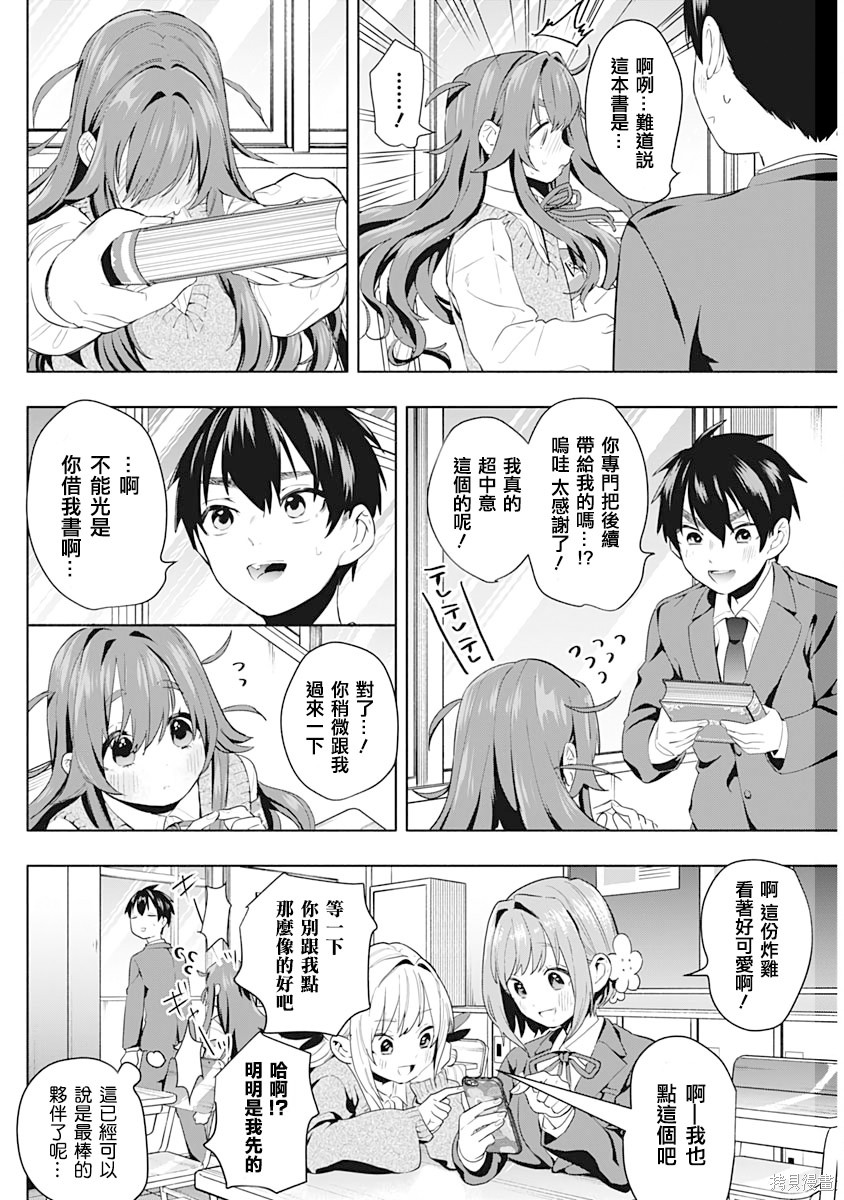 《超超超超超喜欢你的一百个女朋友》漫画 第1卷