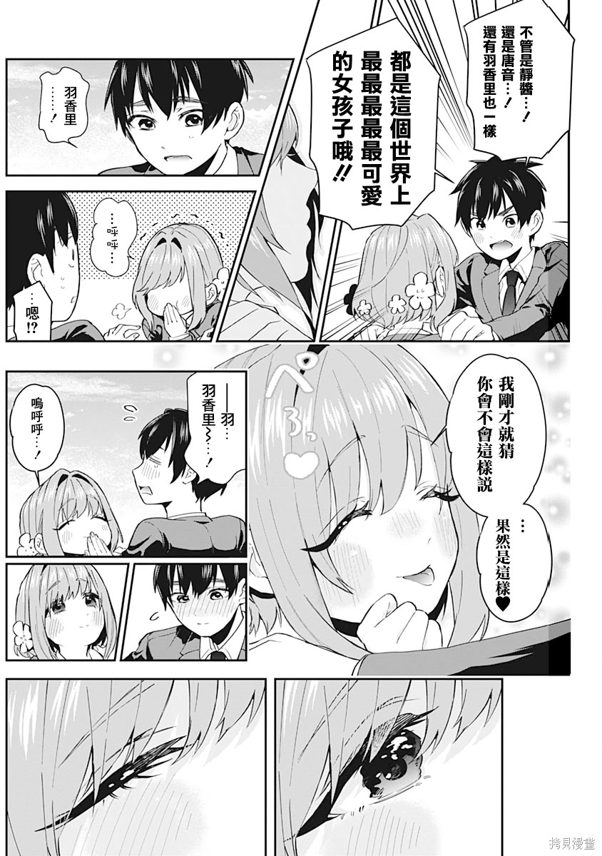 《超超超超超喜欢你的一百个女朋友》漫画 第1卷