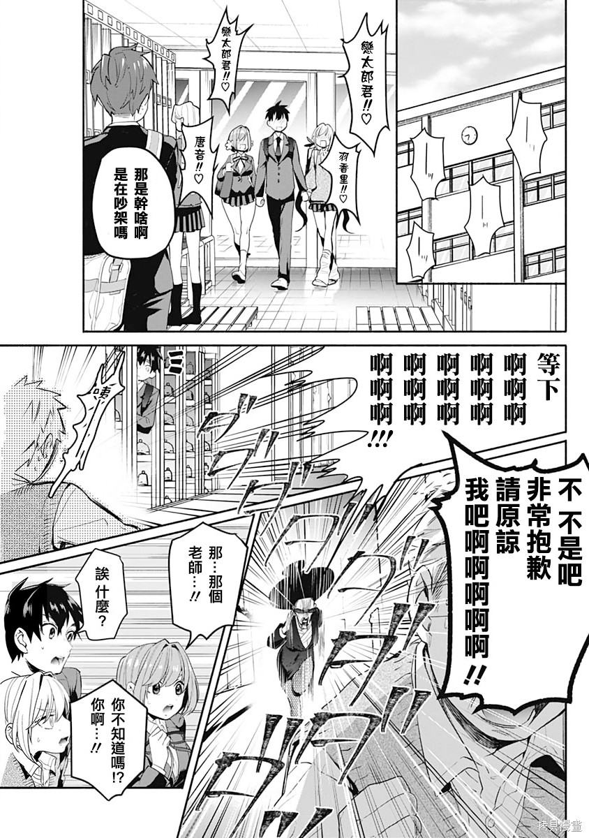 《超超超超超喜欢你的一百个女朋友》漫画 第1卷