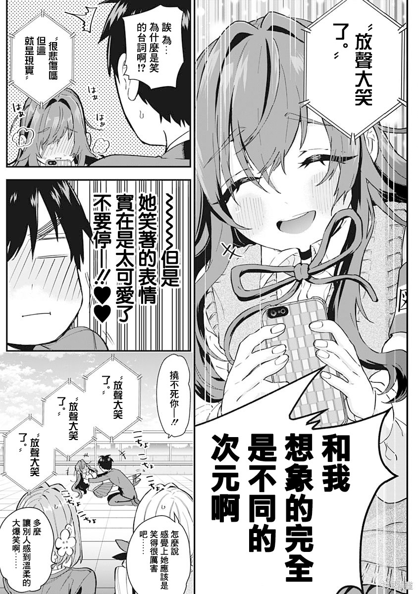 《超超超超超喜欢你的一百个女朋友》漫画 第1卷