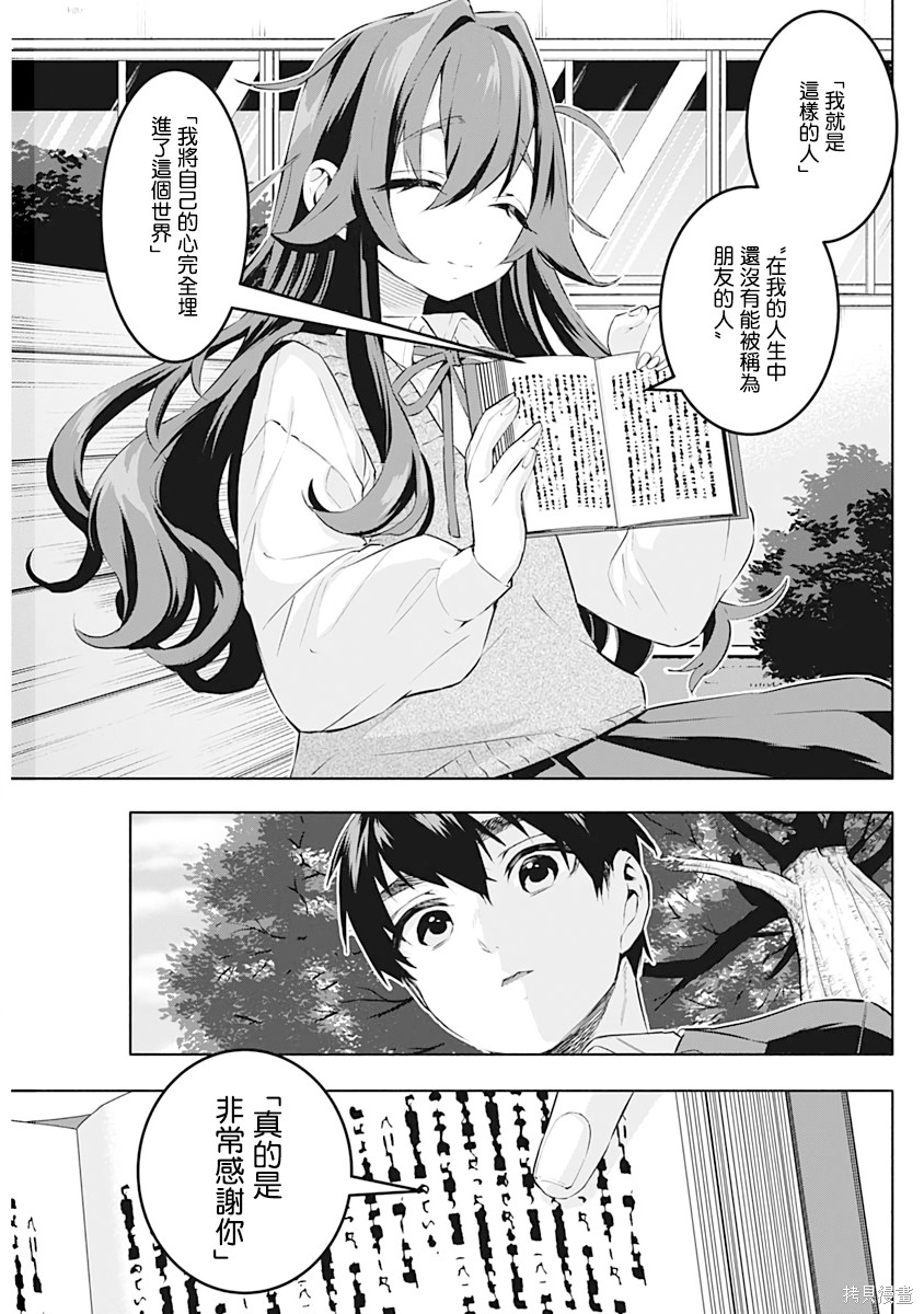《超超超超超喜欢你的一百个女朋友》漫画 第1卷
