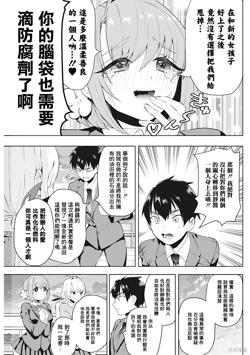 《超超超超超喜欢你的一百个女朋友》漫画 第1卷