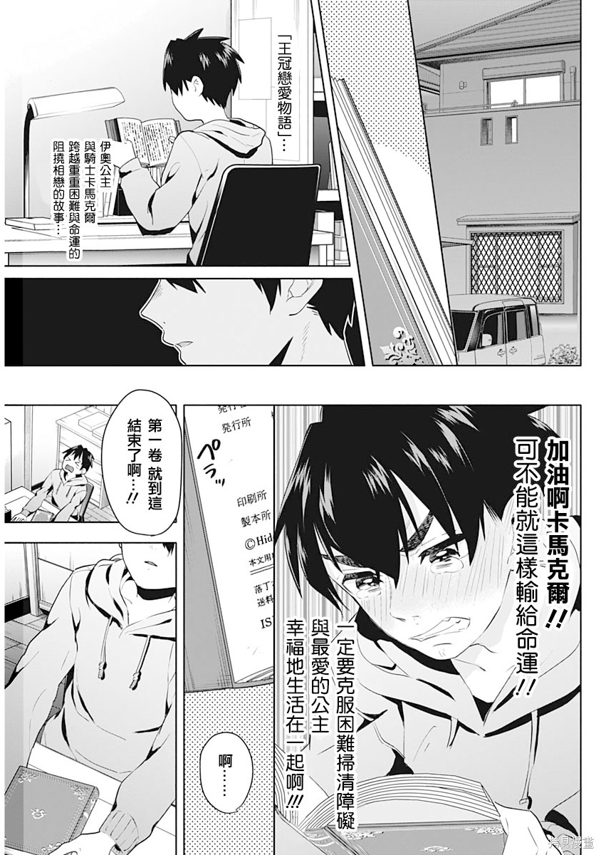 《超超超超超喜欢你的一百个女朋友》漫画 第1卷