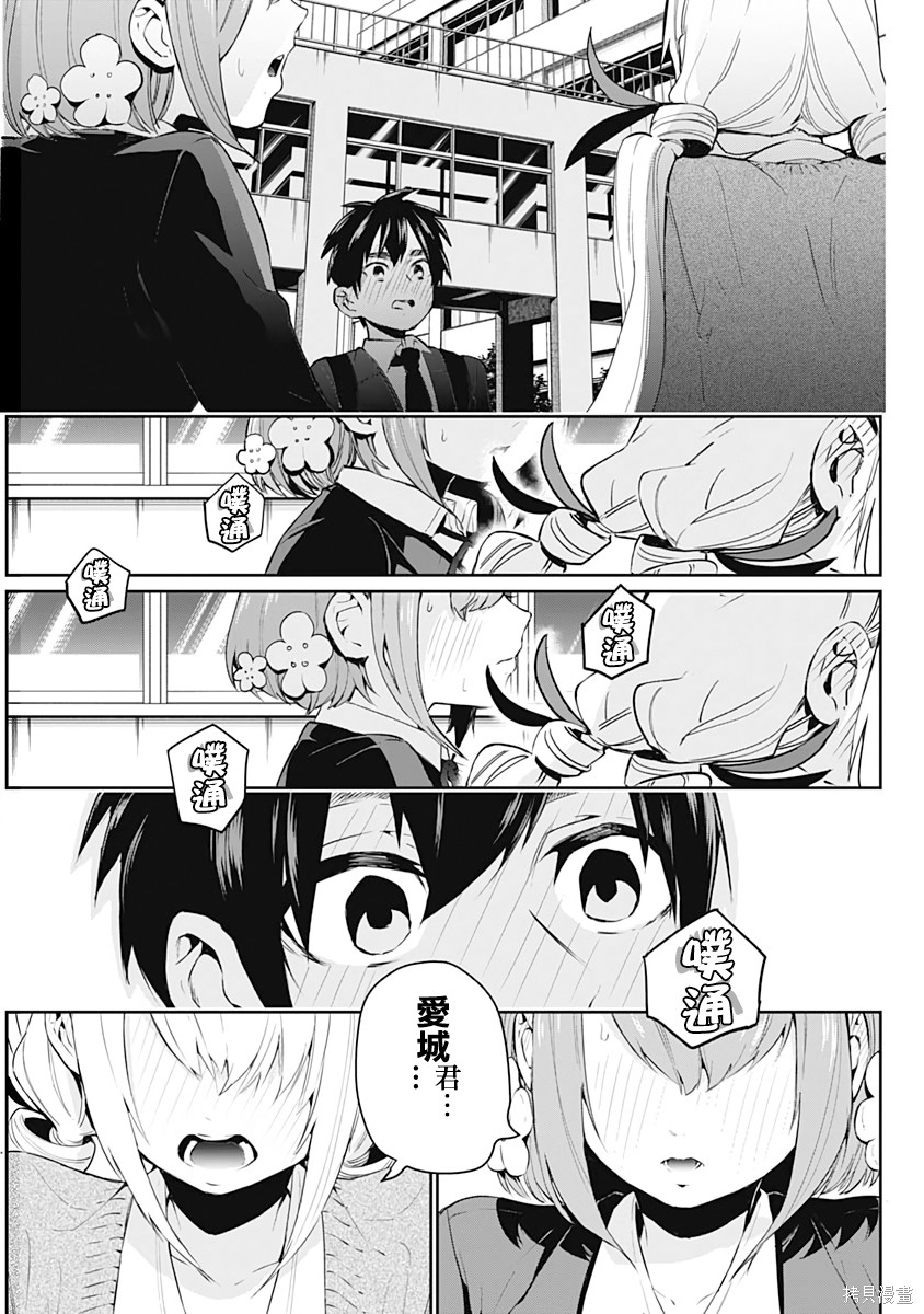 《超超超超超喜欢你的一百个女朋友》漫画 第1卷