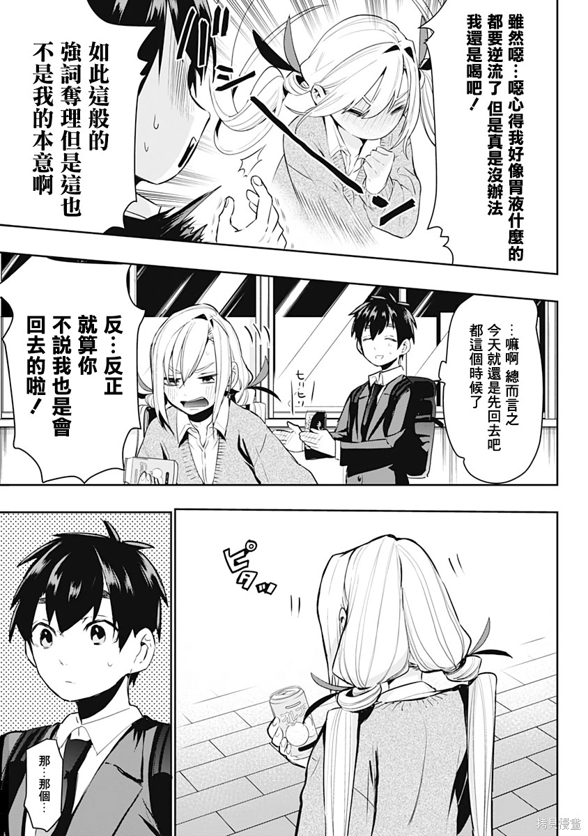 《超超超超超喜欢你的一百个女朋友》漫画 第1卷