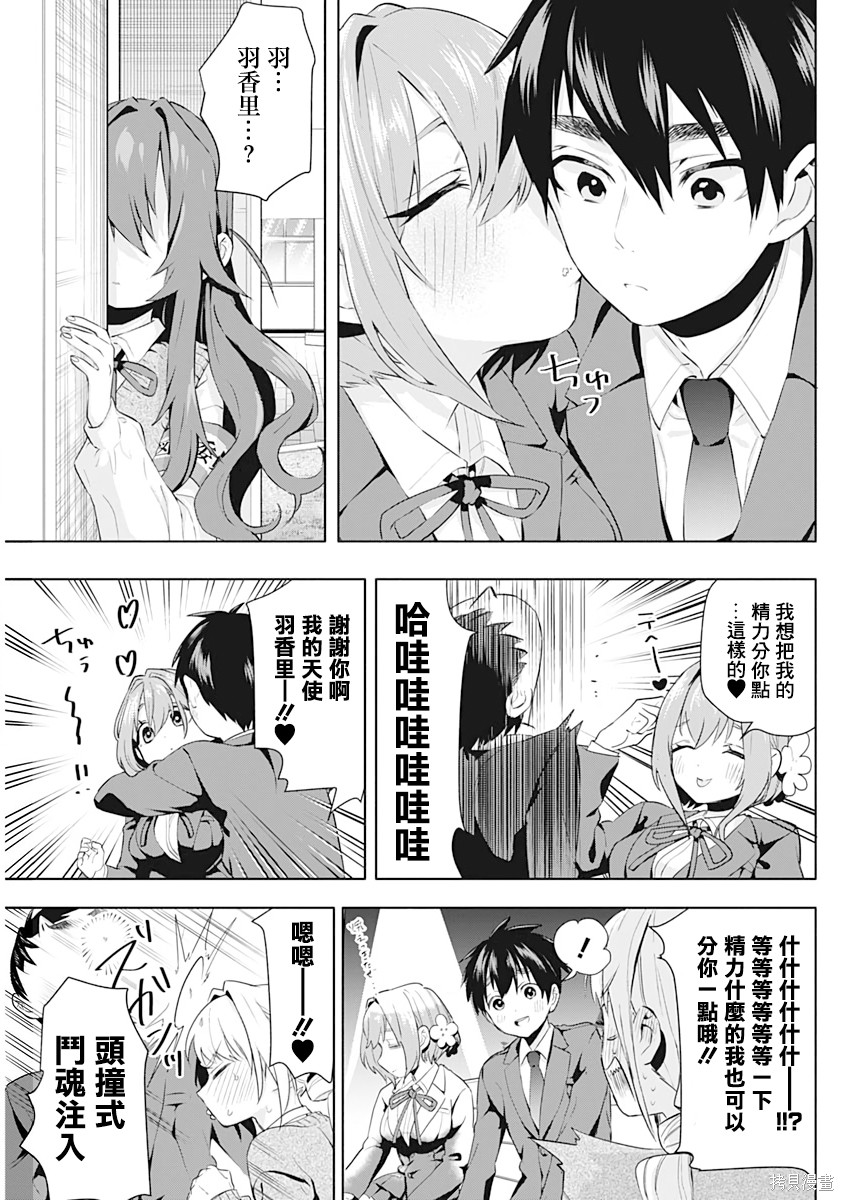 《超超超超超喜欢你的一百个女朋友》漫画 第1卷