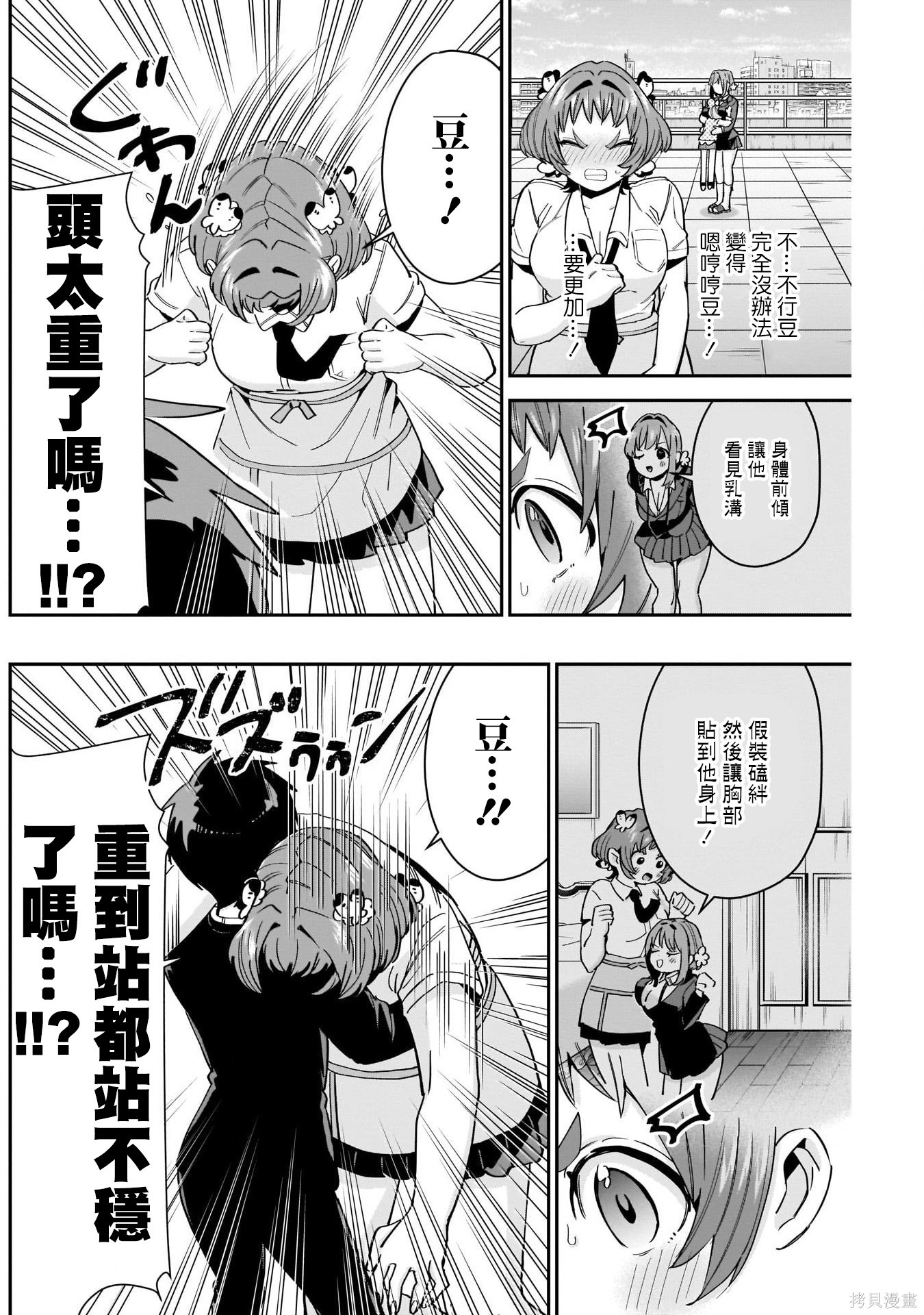 《超超超超超喜欢你的一百个女朋友》漫画 第78話