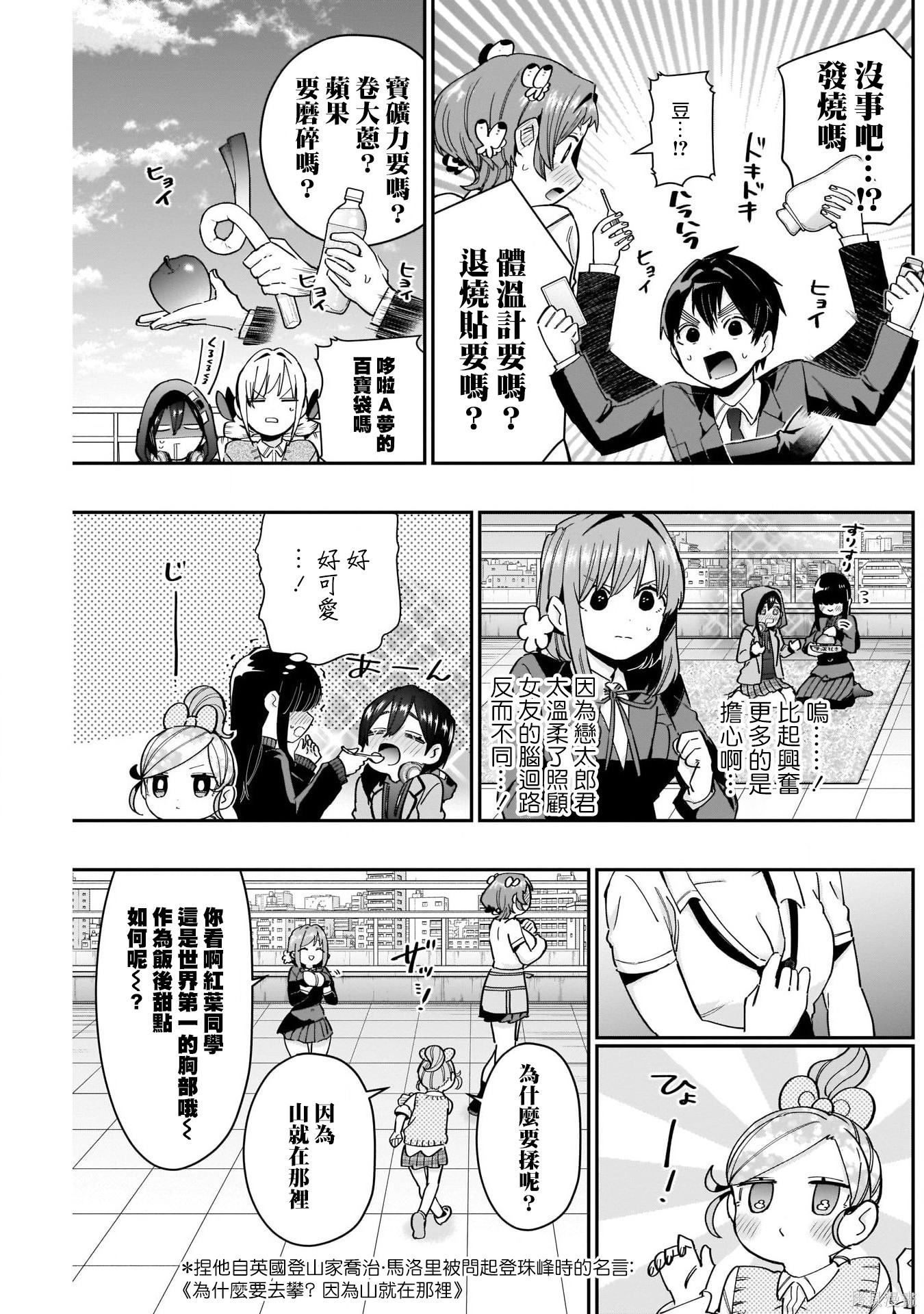 《超超超超超喜欢你的一百个女朋友》漫画 第78話