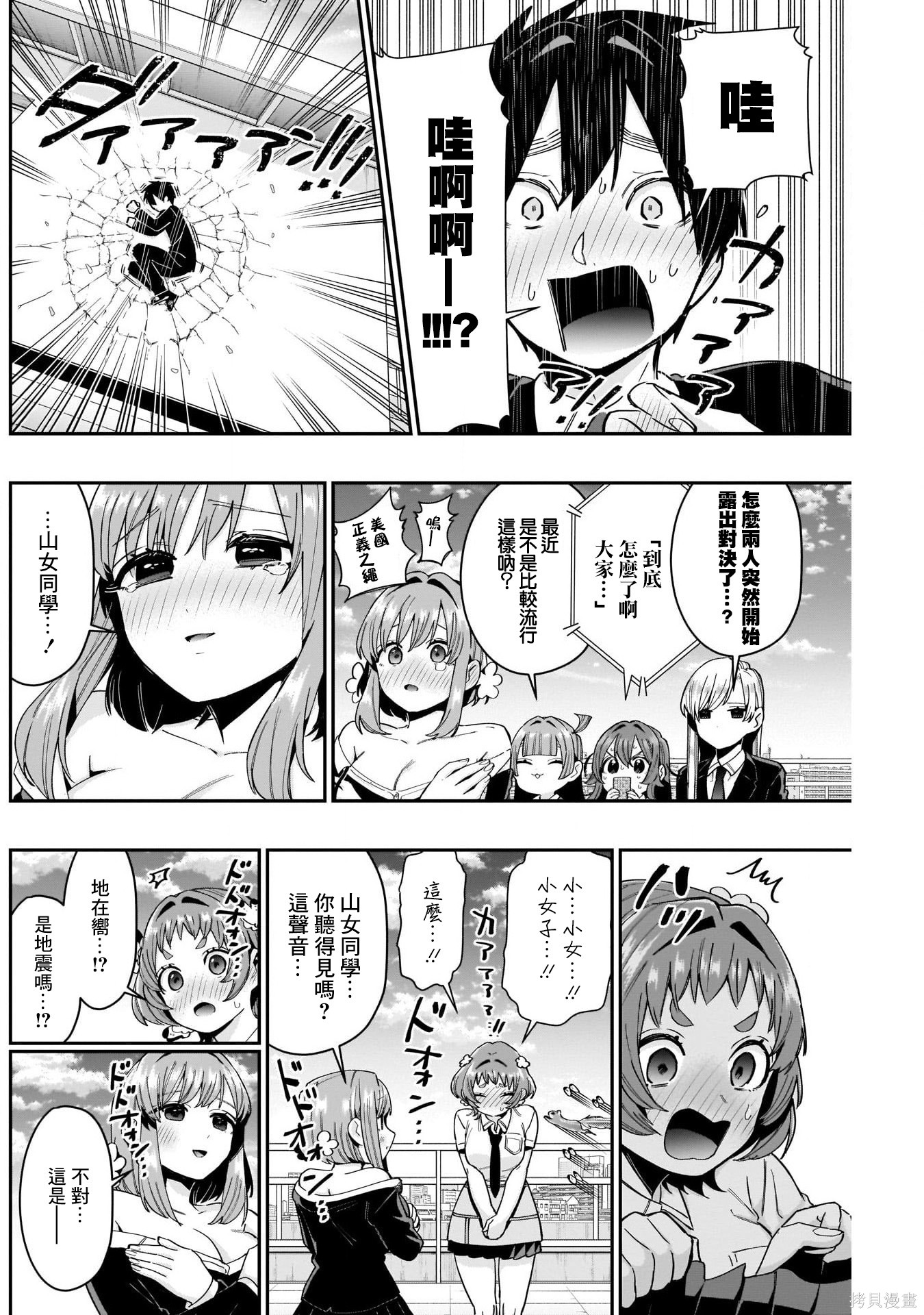 《超超超超超喜欢你的一百个女朋友》漫画 第78話