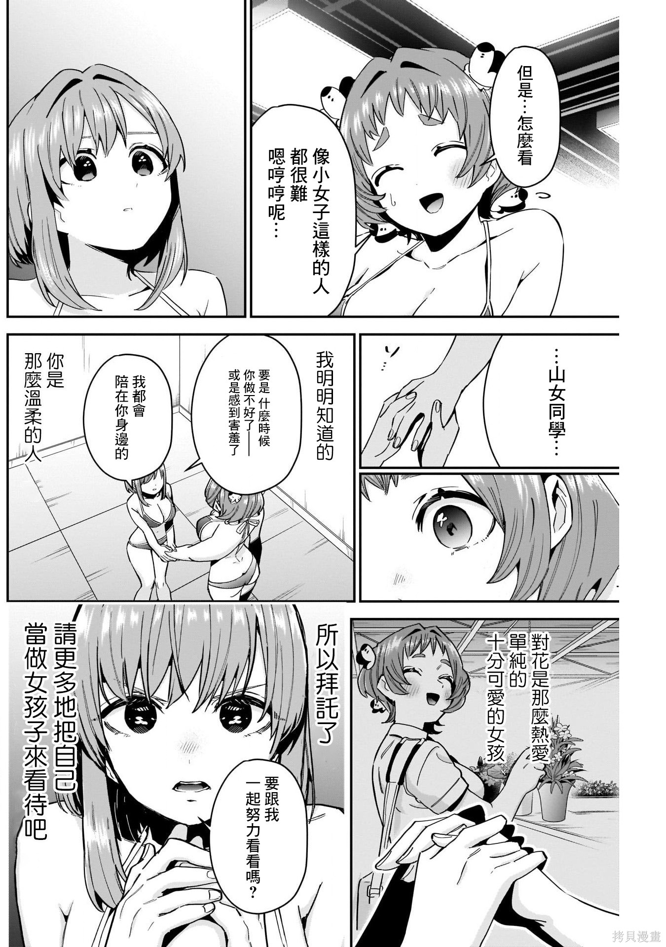 《超超超超超喜欢你的一百个女朋友》漫画 第78話