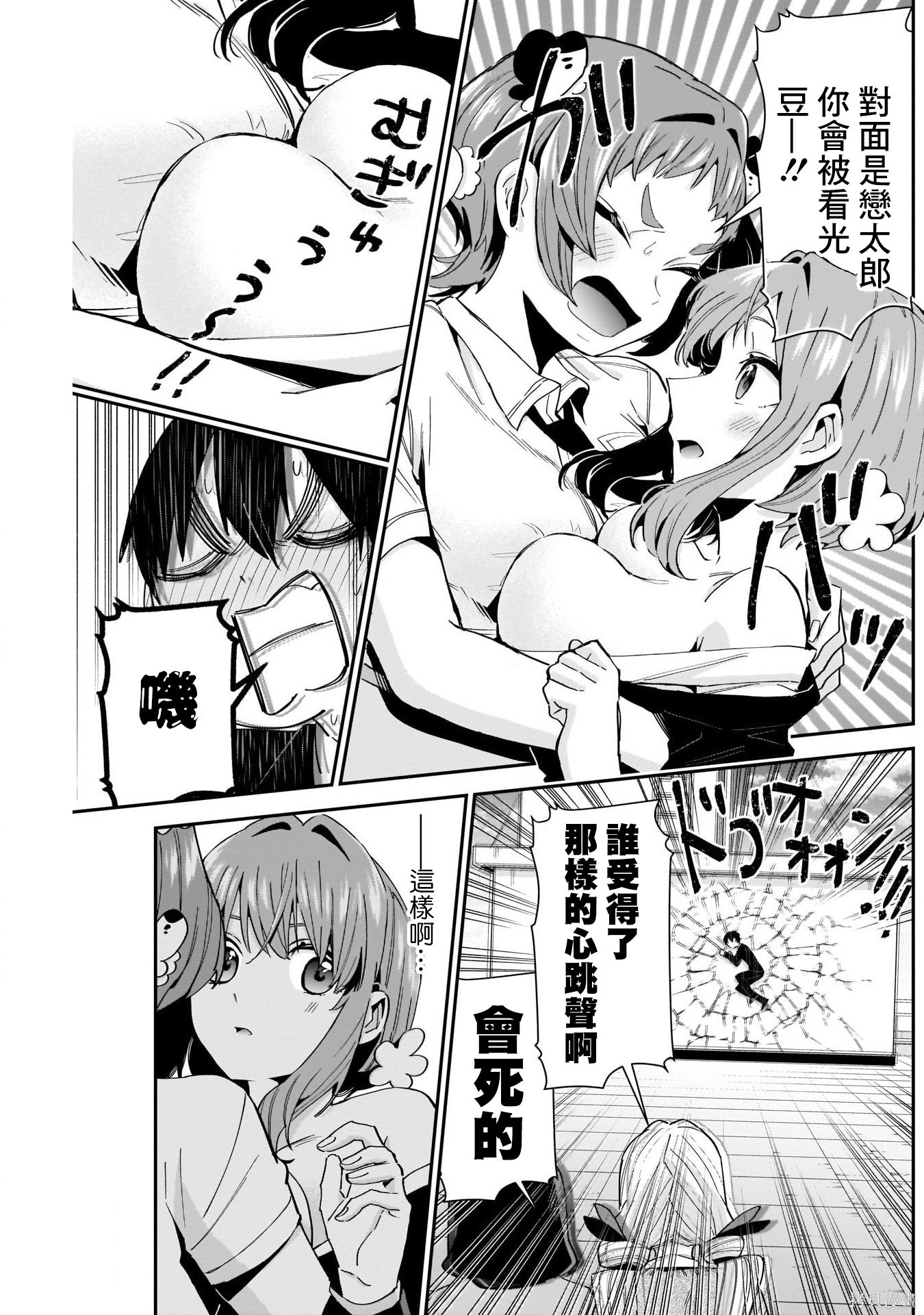 《超超超超超喜欢你的一百个女朋友》漫画 第78話