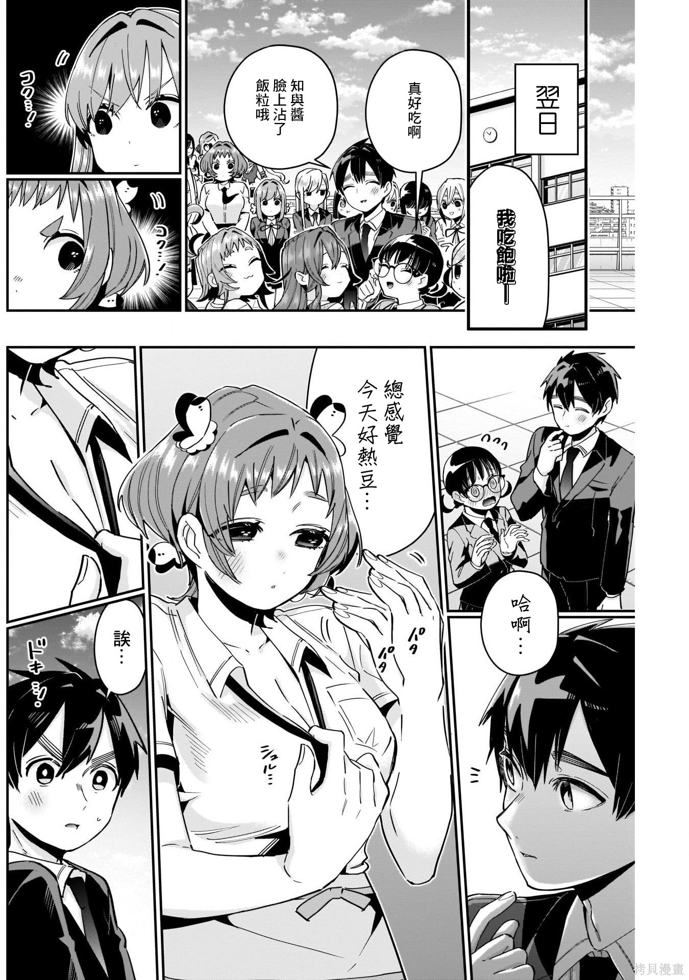 《超超超超超喜欢你的一百个女朋友》漫画 第78話