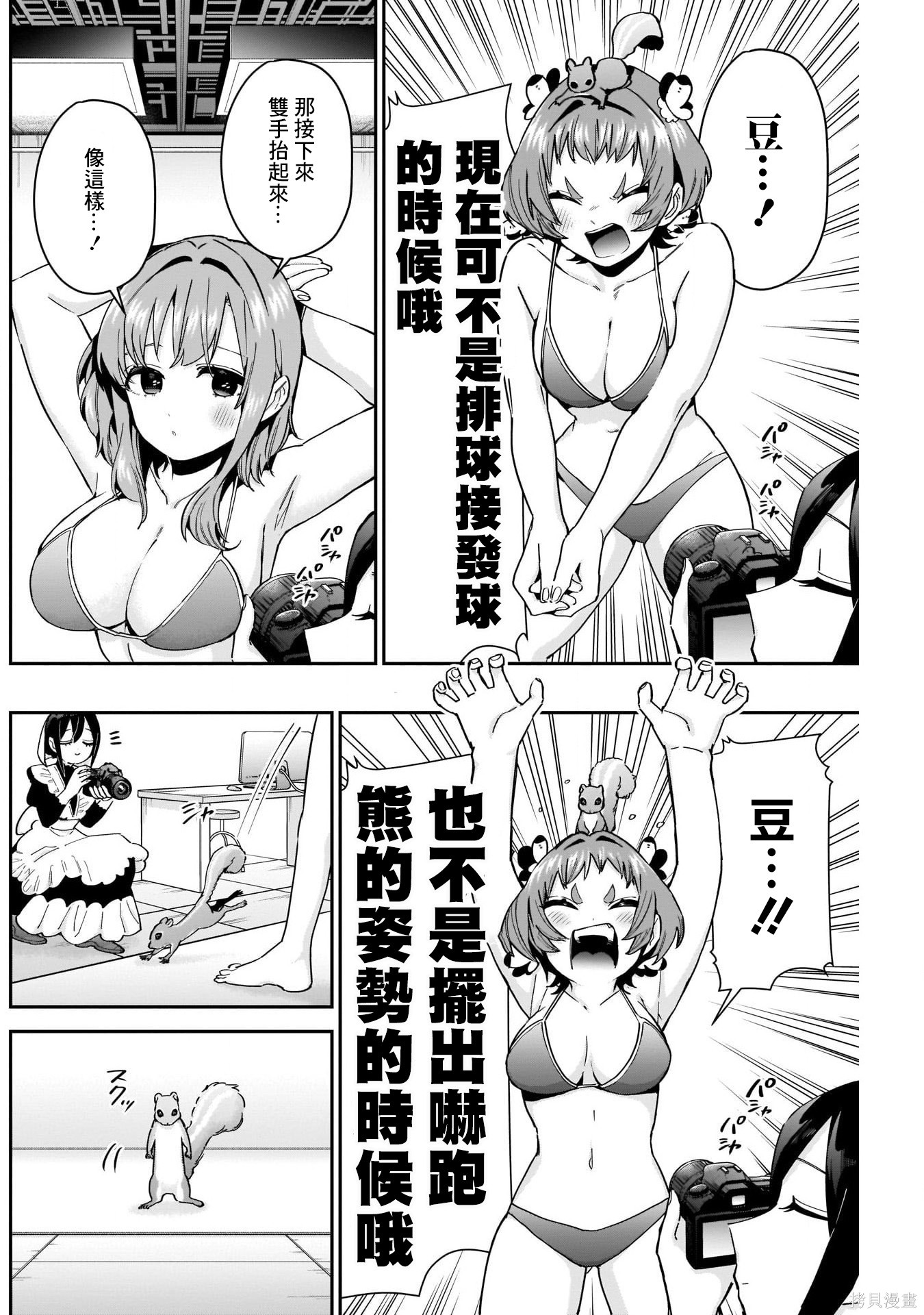 《超超超超超喜欢你的一百个女朋友》漫画 第78話