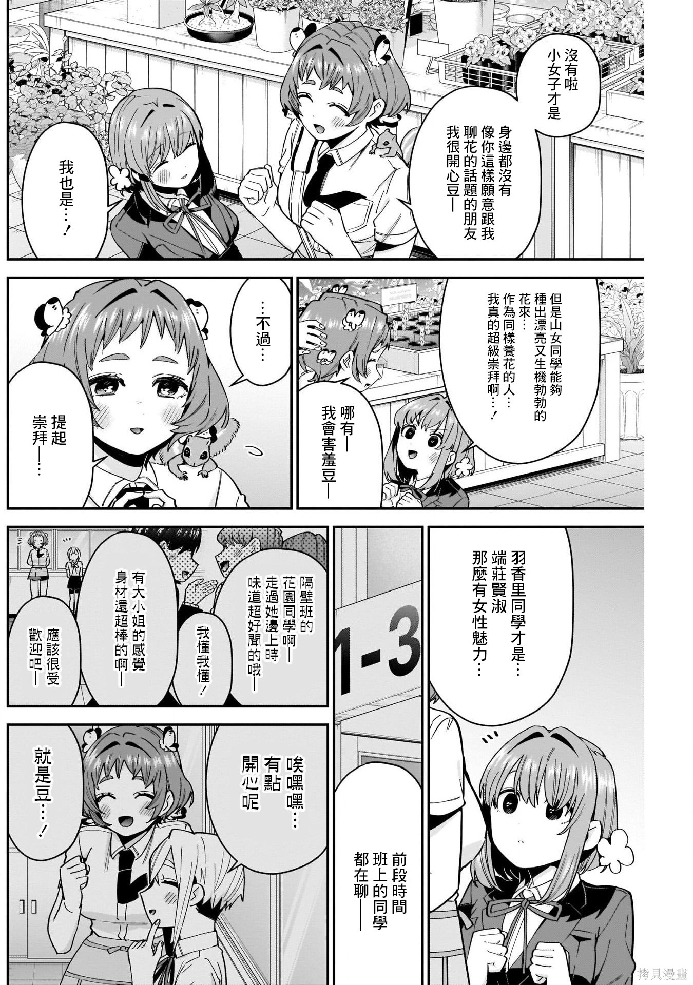 《超超超超超喜欢你的一百个女朋友》漫画 第78話
