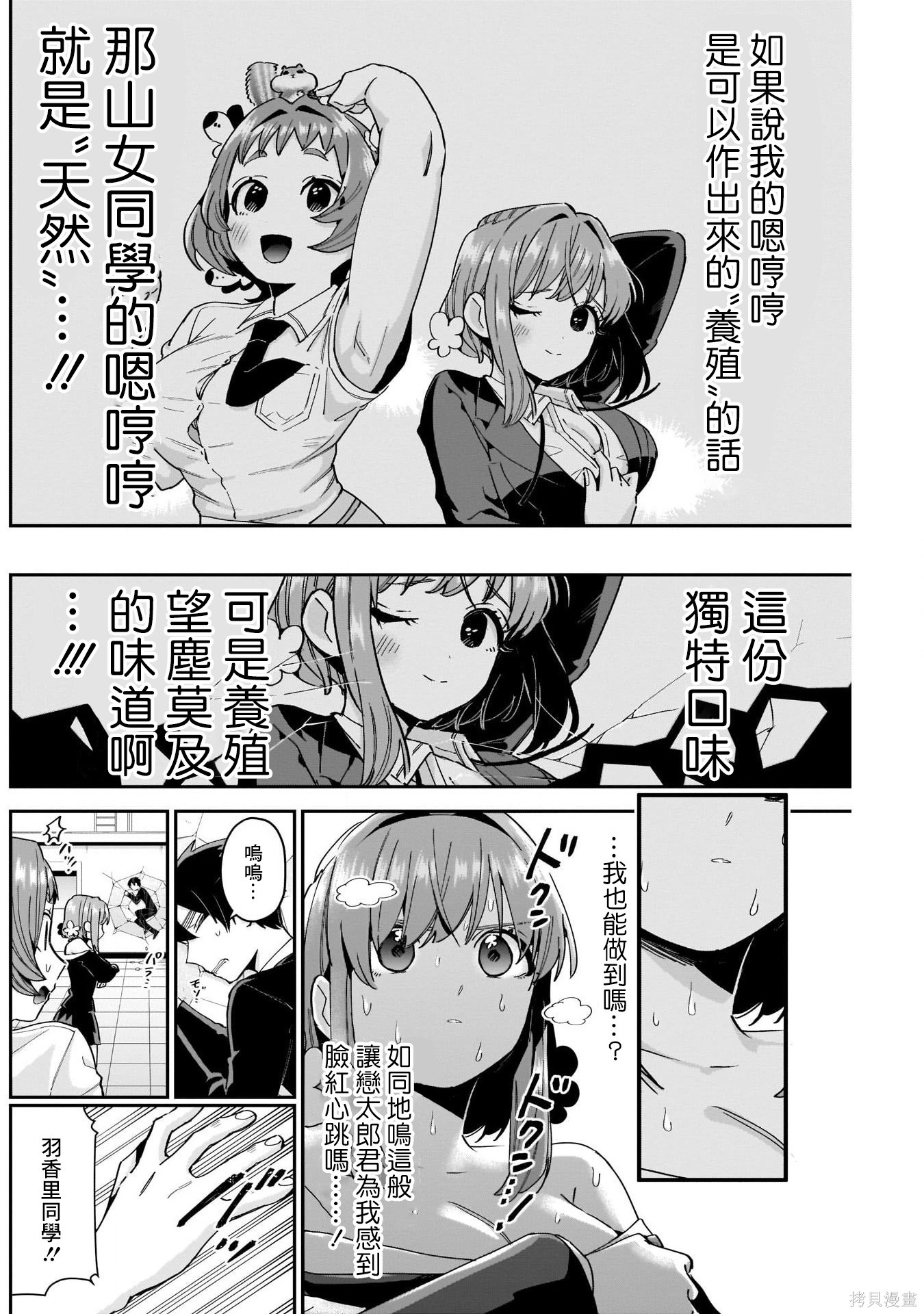 《超超超超超喜欢你的一百个女朋友》漫画 第78話