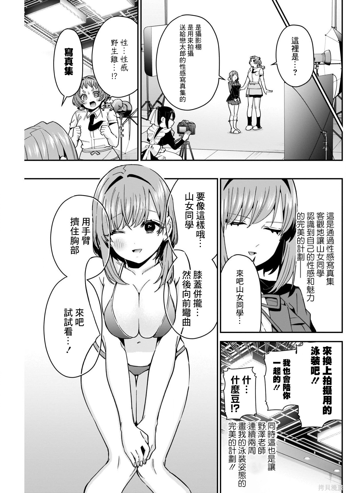 《超超超超超喜欢你的一百个女朋友》漫画 第78話
