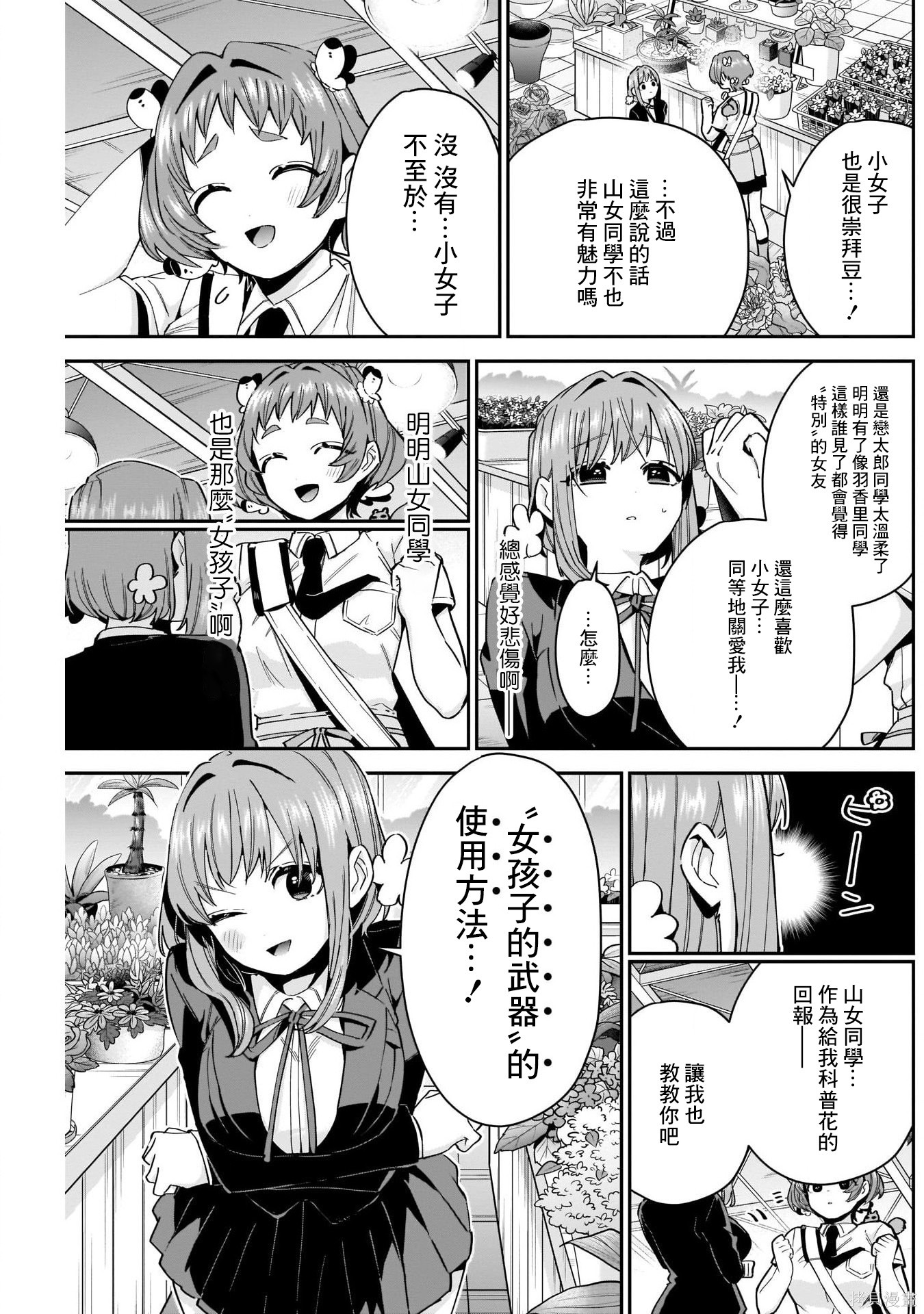 《超超超超超喜欢你的一百个女朋友》漫画 第78話
