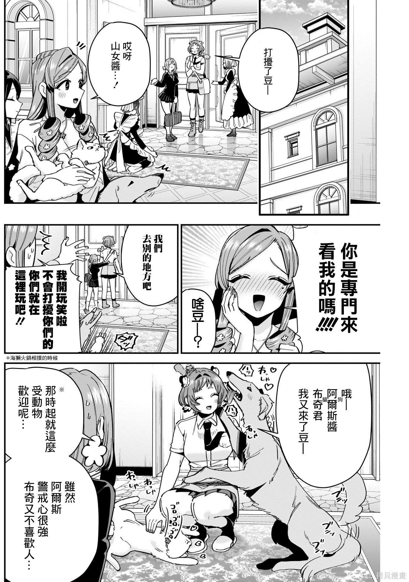 《超超超超超喜欢你的一百个女朋友》漫画 第78話