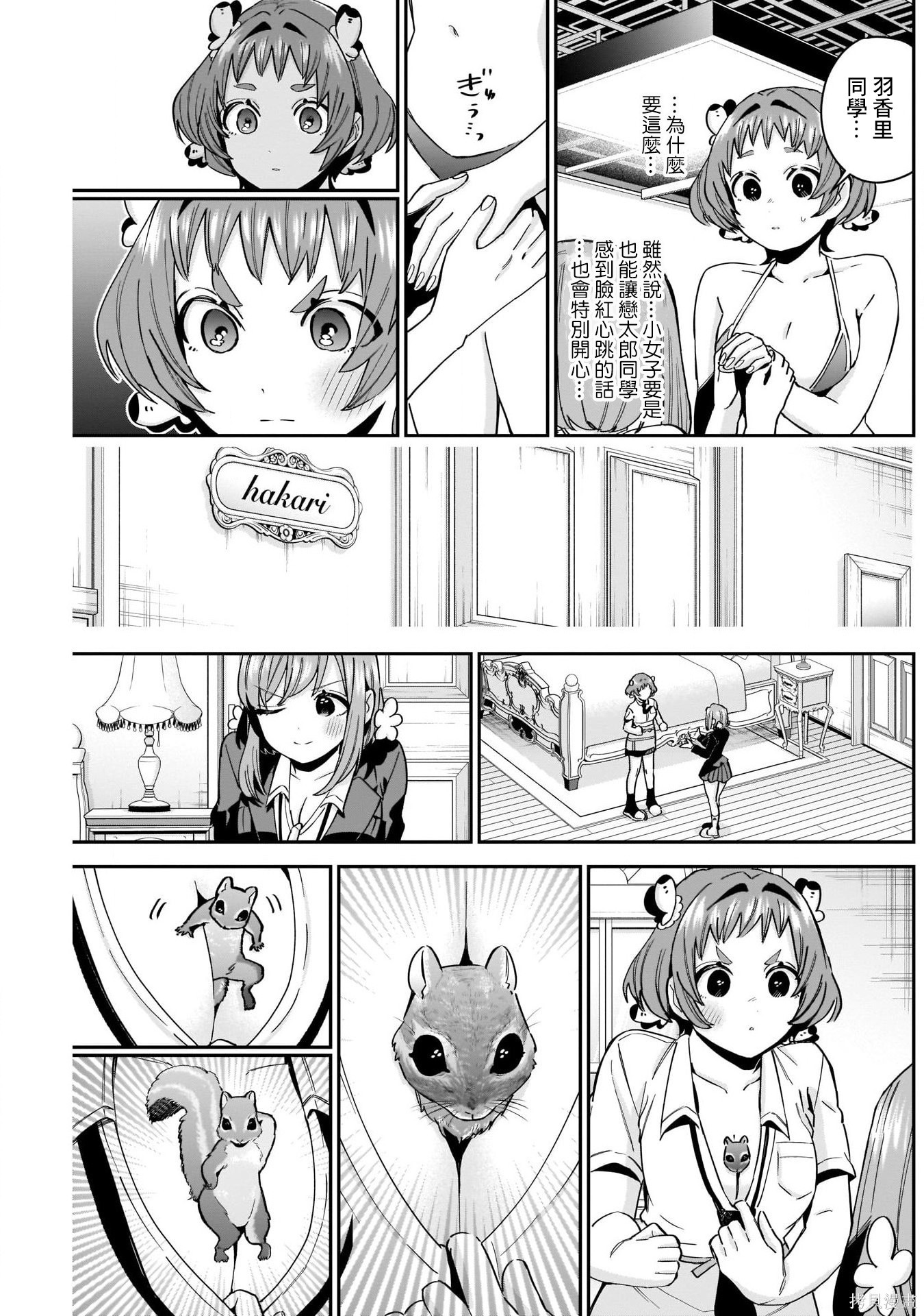 《超超超超超喜欢你的一百个女朋友》漫画 第78話