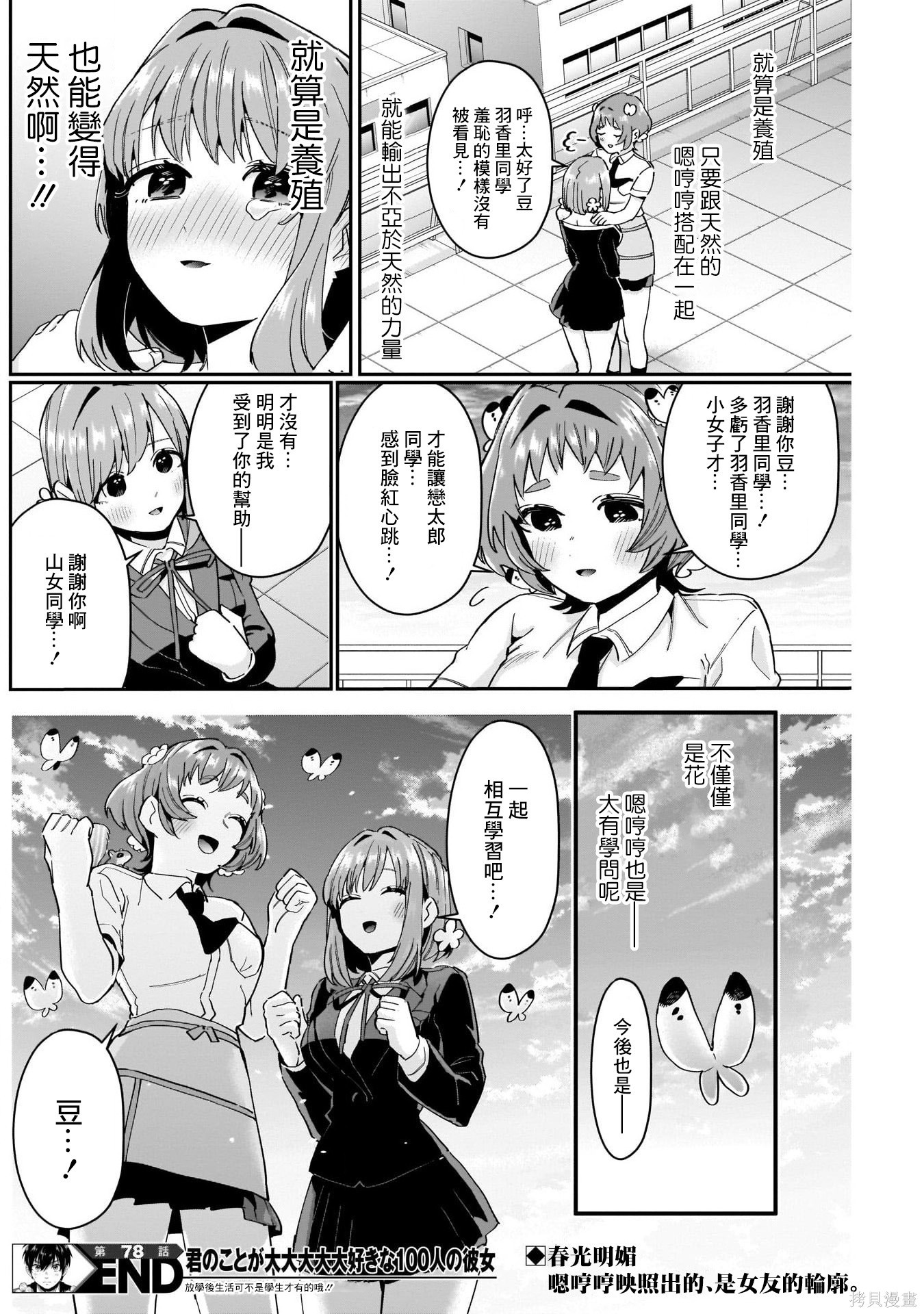 《超超超超超喜欢你的一百个女朋友》漫画 第78話