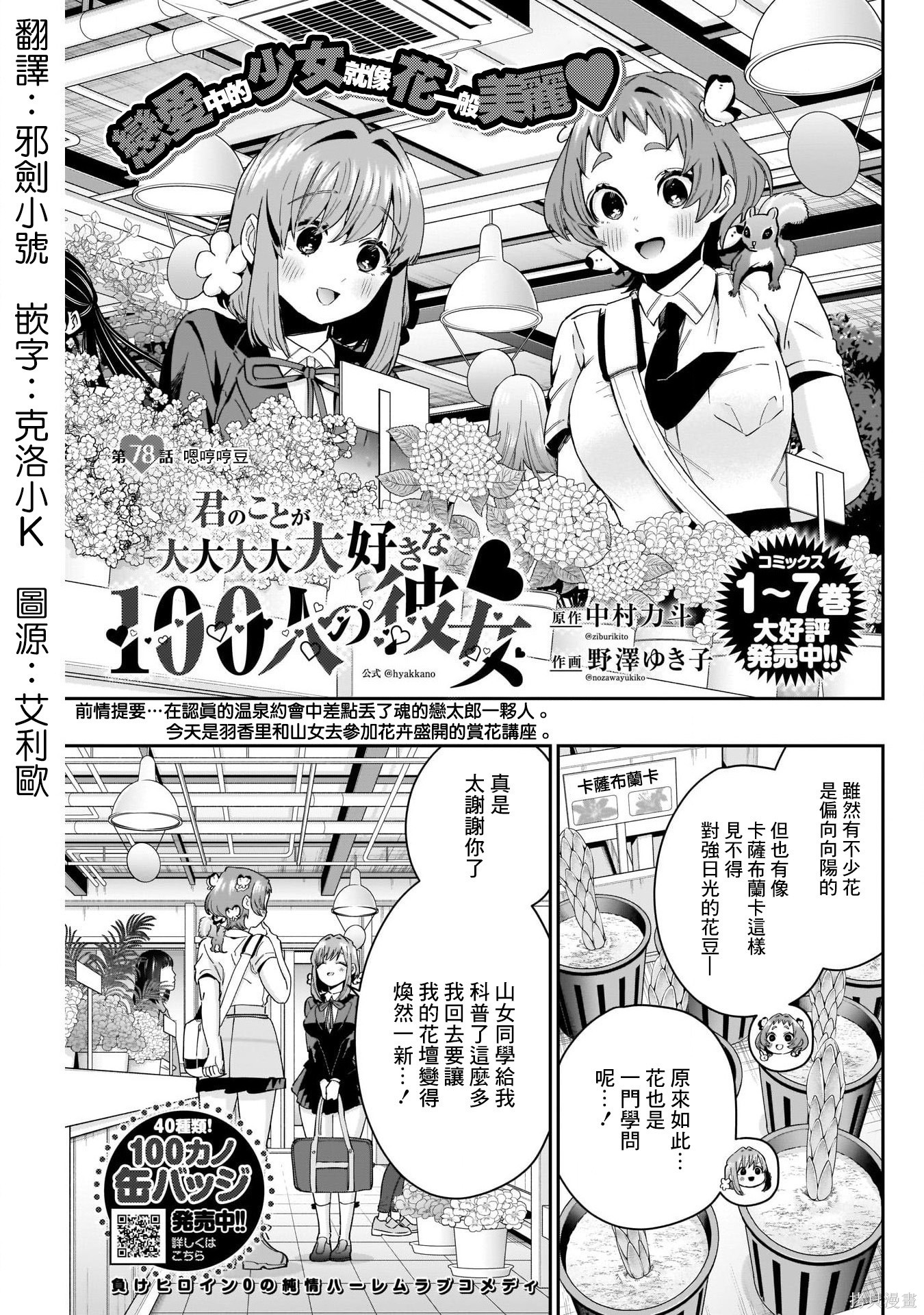 《超超超超超喜欢你的一百个女朋友》漫画 第78話