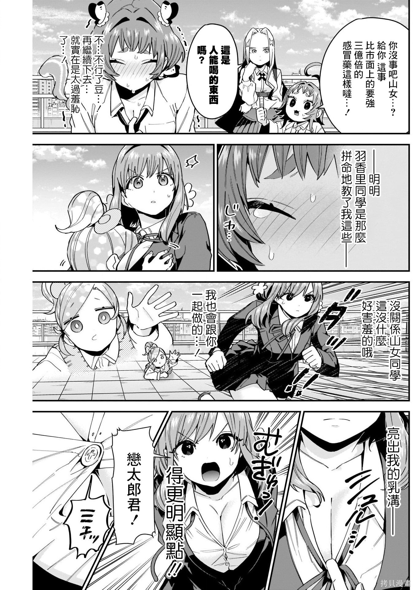 《超超超超超喜欢你的一百个女朋友》漫画 第78話