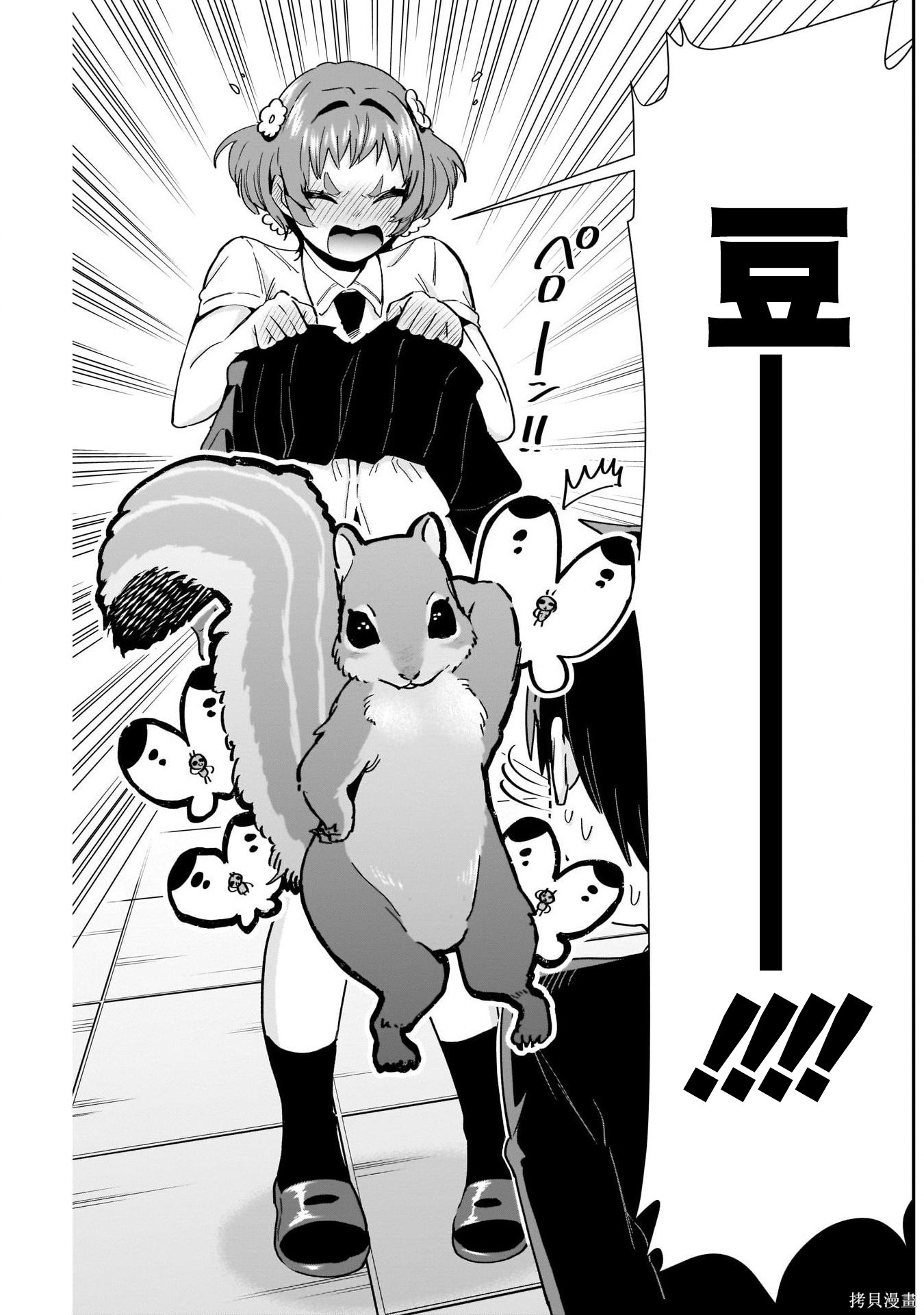 《超超超超超喜欢你的一百个女朋友》漫画 第78話