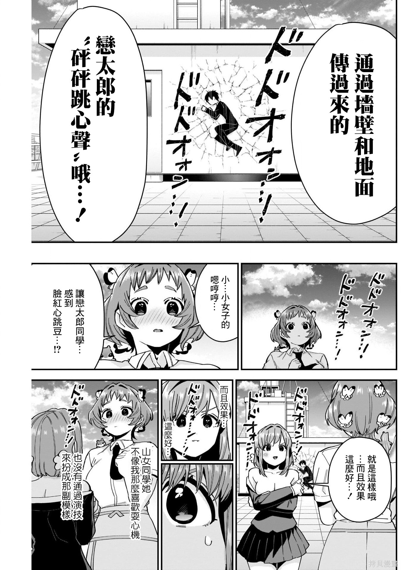 《超超超超超喜欢你的一百个女朋友》漫画 第78話