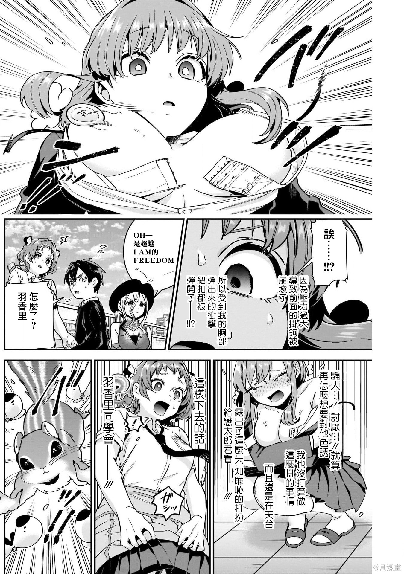 《超超超超超喜欢你的一百个女朋友》漫画 第78話