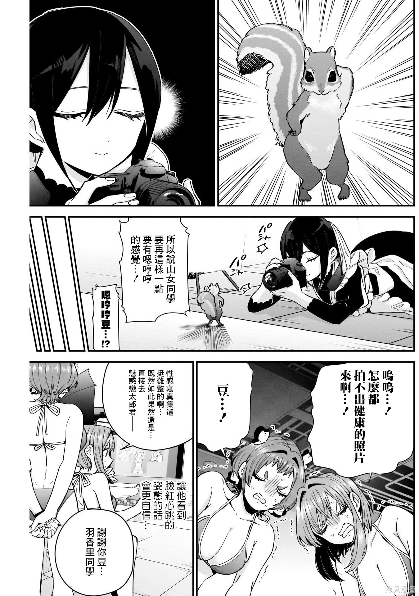 《超超超超超喜欢你的一百个女朋友》漫画 第78話