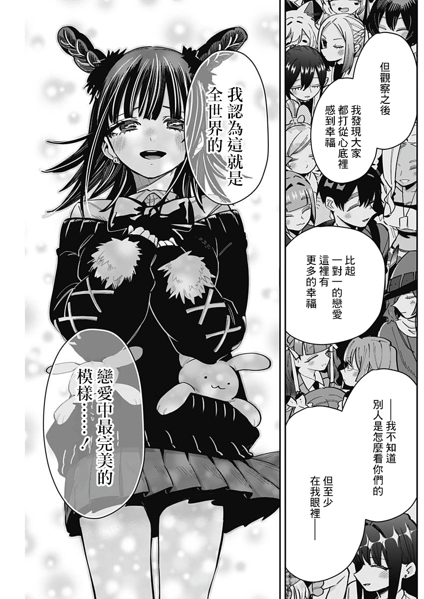 《超超超超超喜欢你的一百个女朋友》漫画 第169話