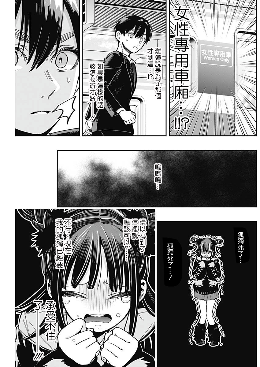 《超超超超超喜欢你的一百个女朋友》漫画 第169話