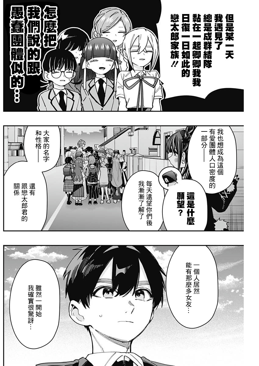 《超超超超超喜欢你的一百个女朋友》漫画 第169話