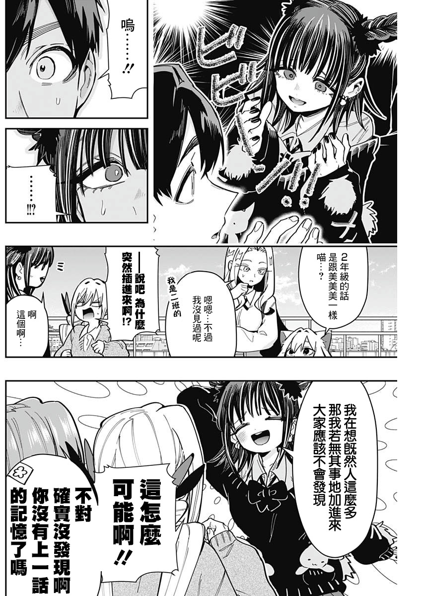 《超超超超超喜欢你的一百个女朋友》漫画 第169話