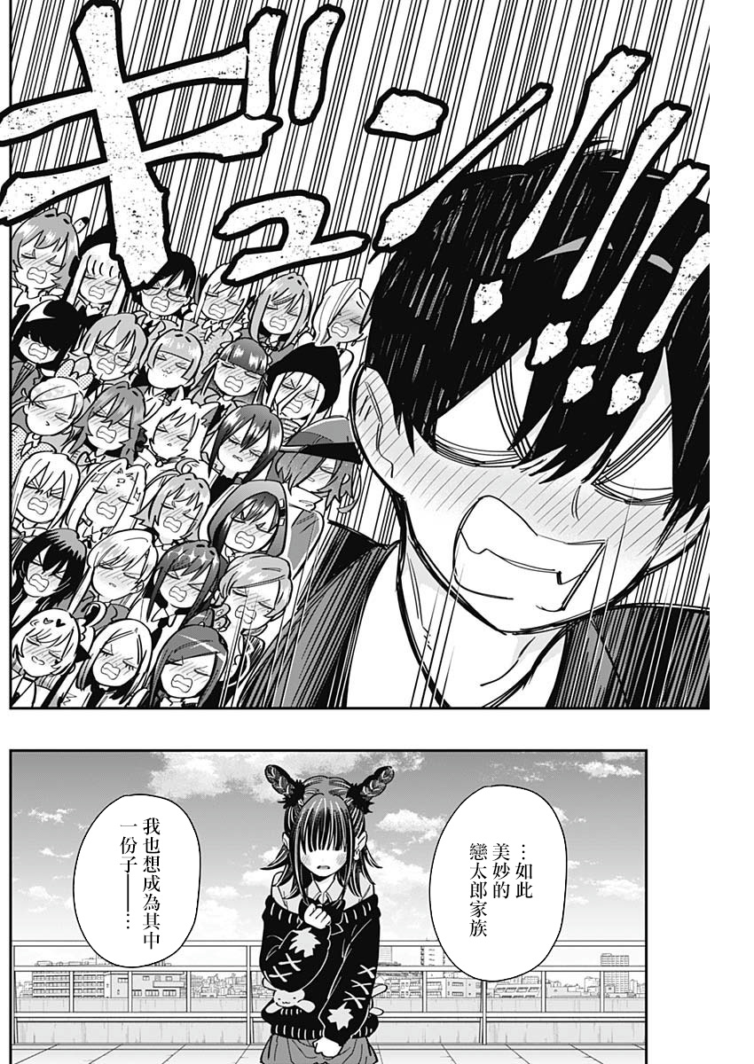 《超超超超超喜欢你的一百个女朋友》漫画 第169話