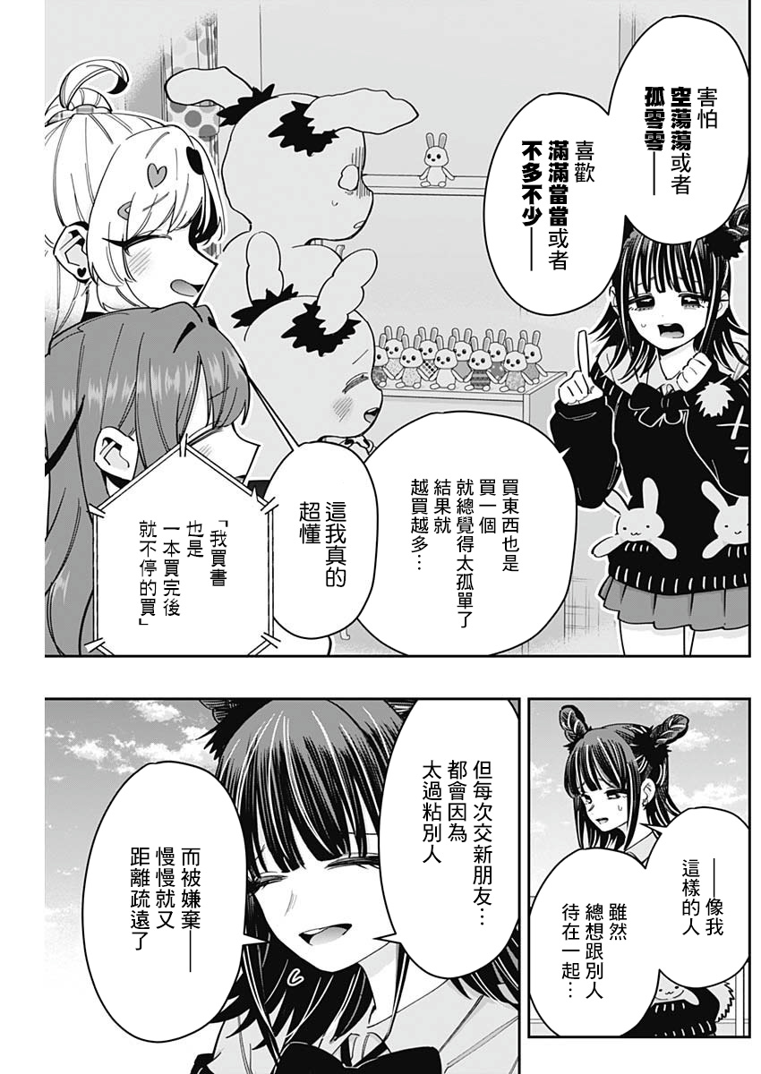 《超超超超超喜欢你的一百个女朋友》漫画 第169話