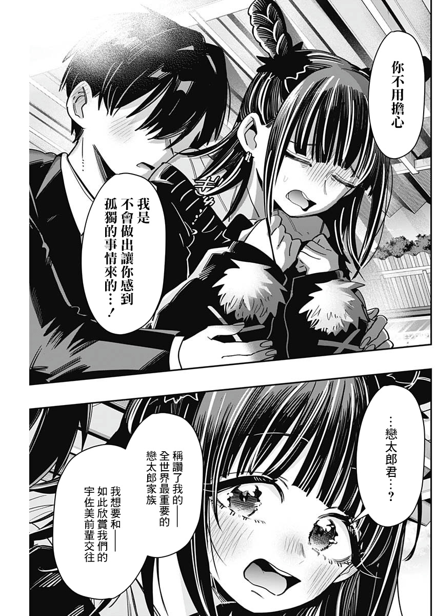 《超超超超超喜欢你的一百个女朋友》漫画 第169話