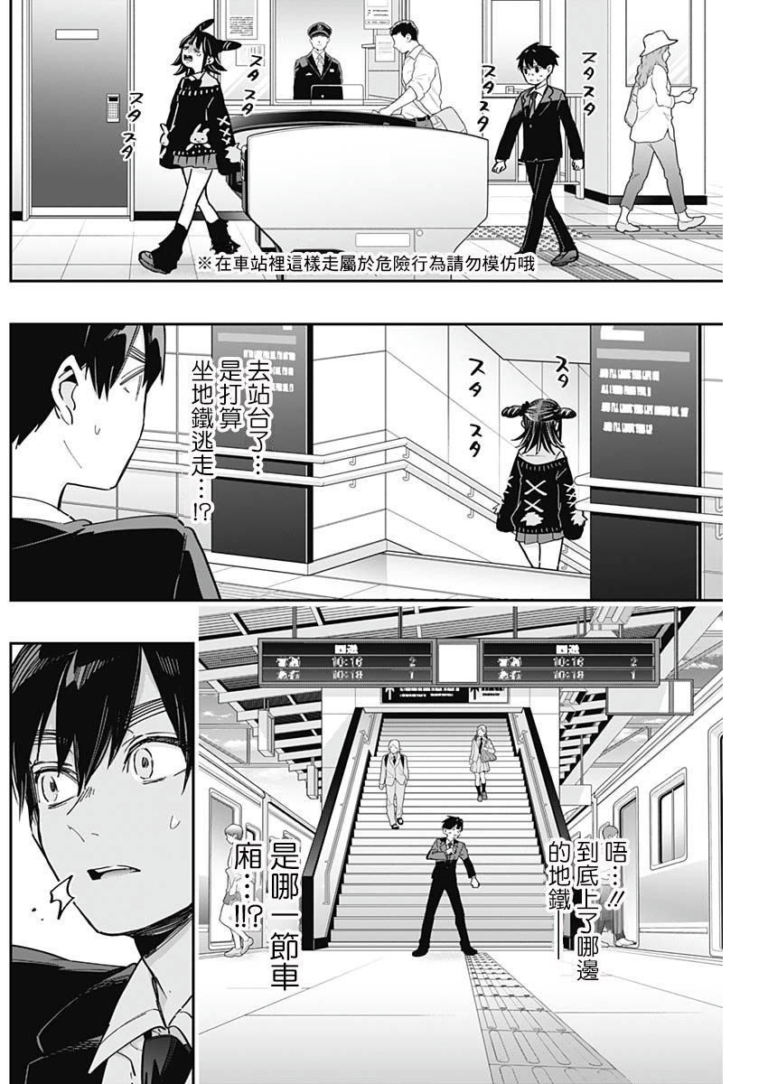 《超超超超超喜欢你的一百个女朋友》漫画 第169話