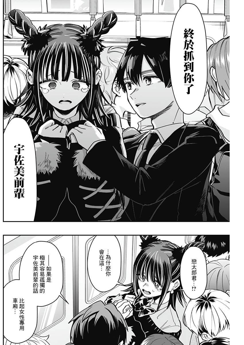 《超超超超超喜欢你的一百个女朋友》漫画 第169話