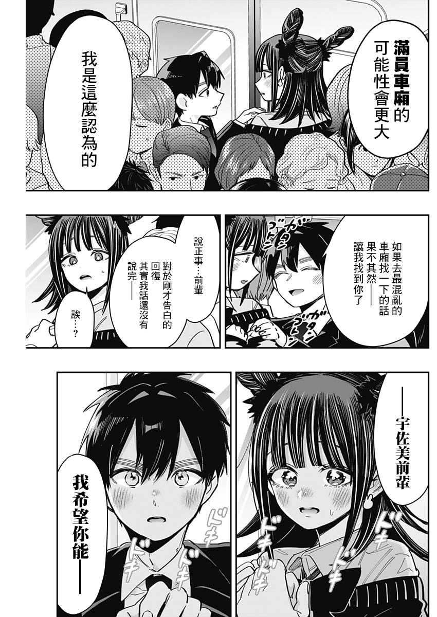 《超超超超超喜欢你的一百个女朋友》漫画 第169話