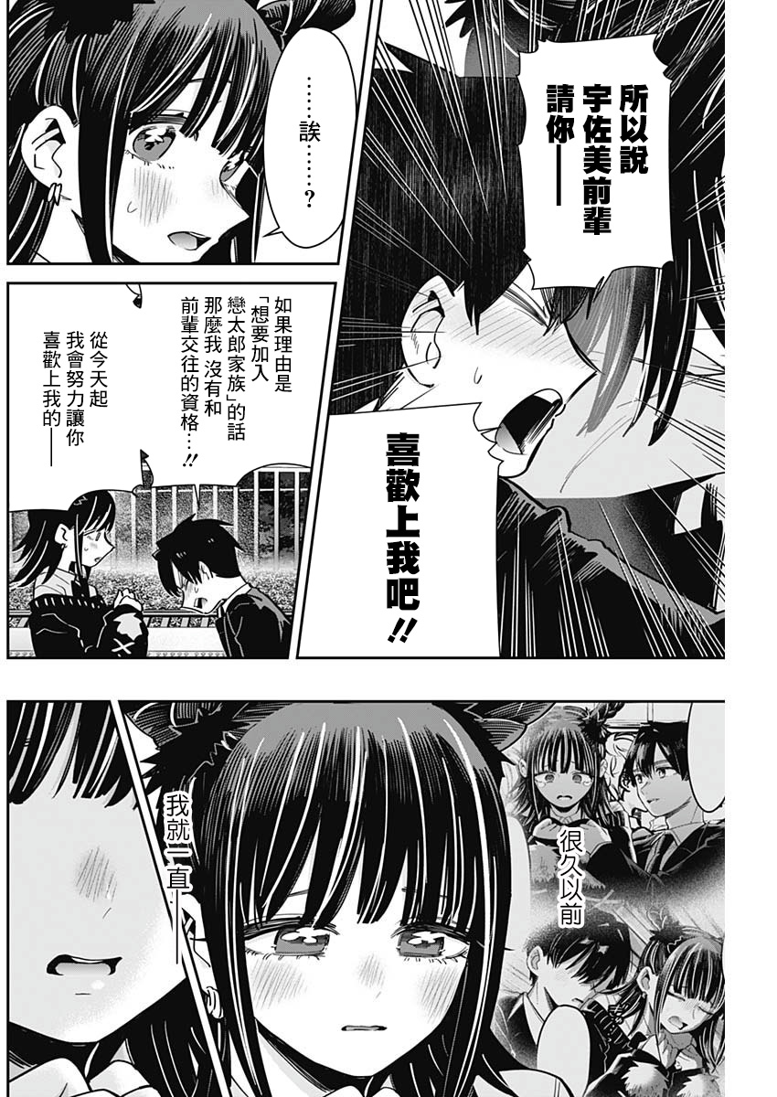 《超超超超超喜欢你的一百个女朋友》漫画 第169話
