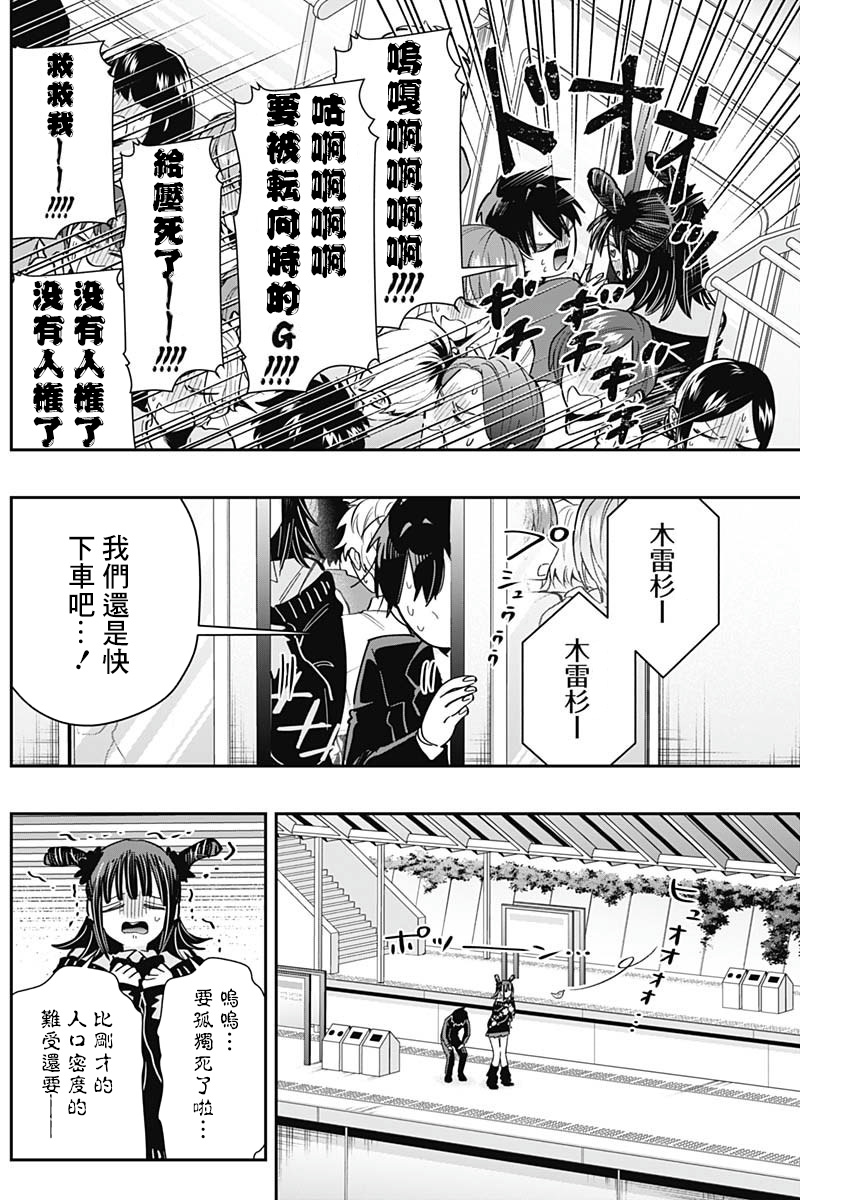《超超超超超喜欢你的一百个女朋友》漫画 第169話