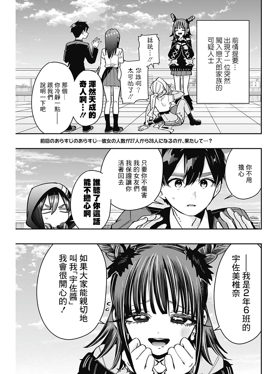《超超超超超喜欢你的一百个女朋友》漫画 第169話