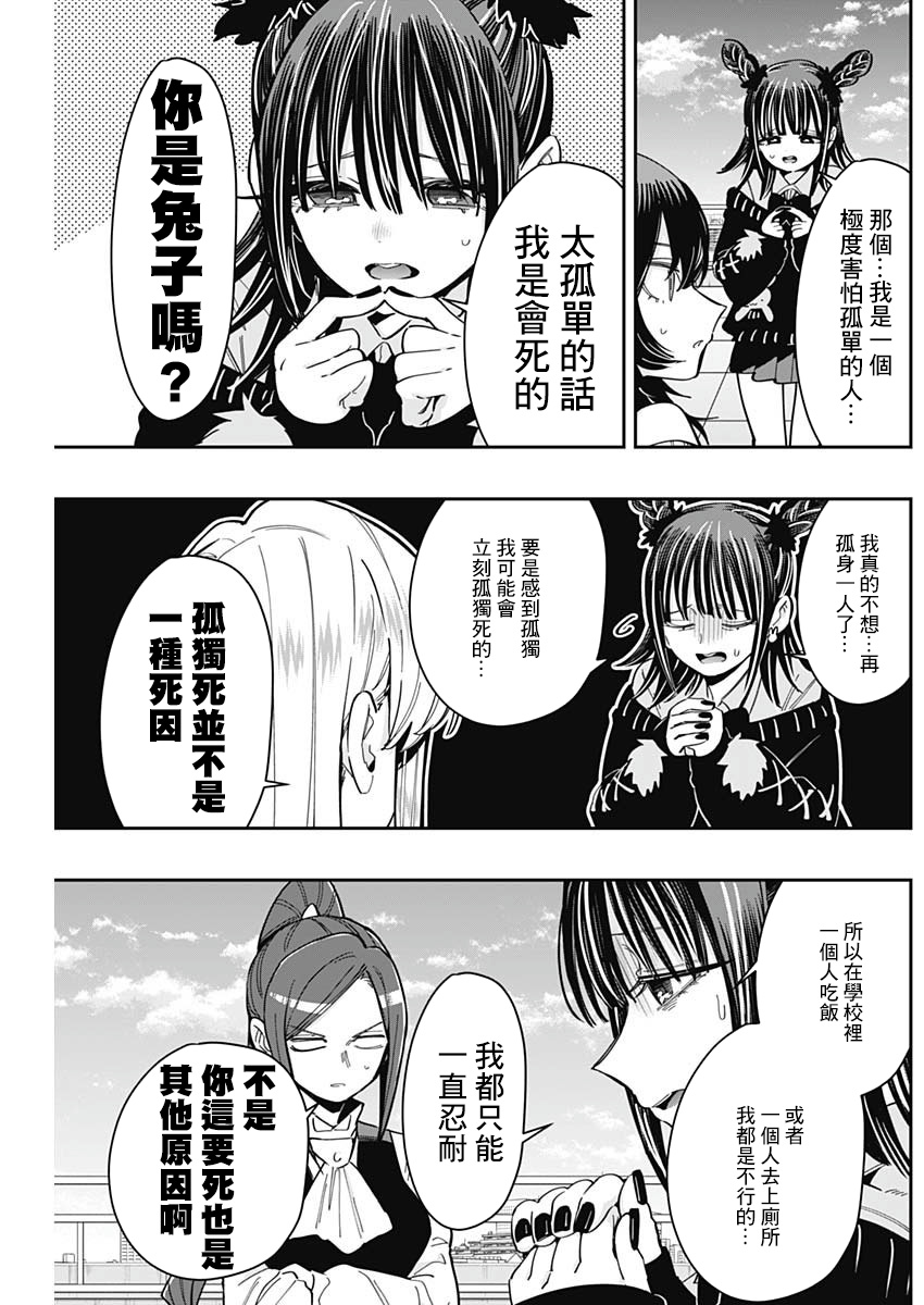 《超超超超超喜欢你的一百个女朋友》漫画 第169話