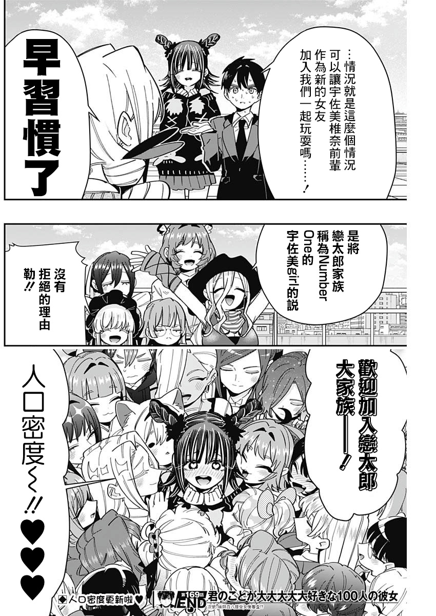 《超超超超超喜欢你的一百个女朋友》漫画 第169話