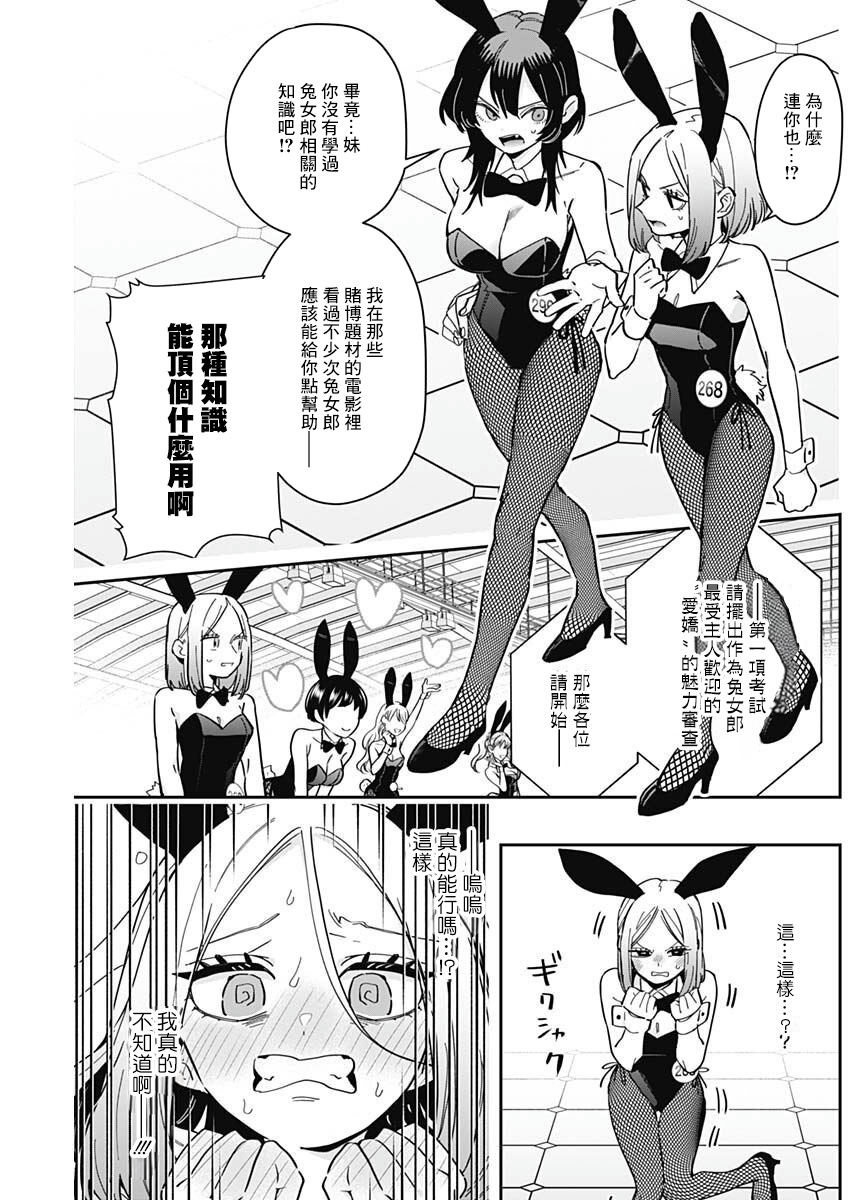 《超超超超超喜欢你的一百个女朋友》漫画 第170話